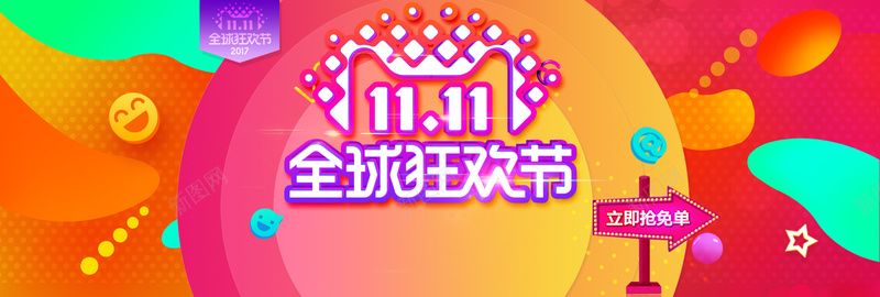 2017年双11淘宝电商bannerpsd设计背景_88icon https://88icon.com 决战双11 双11快乐 疯狂抢购 年货节 双11 双12 商场促销 优惠 折扣 限时特惠 秒杀