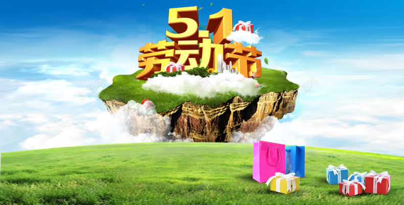 51礼惠全城促销海报PSD素材psd设计背景_88icon https://88icon.com d 购物袋 吊车 白色 草地 psd 和平鸽 劳动节立体字 礼盒