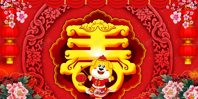 2018年狗年红色中国民恭贺新春展板psd设计背景_88icon https://88icon.com 狗年 2018年 年终总结 年终会议 团年饭 元旦 恭贺新禧 春 年会 跨年晚会 狗年大吉