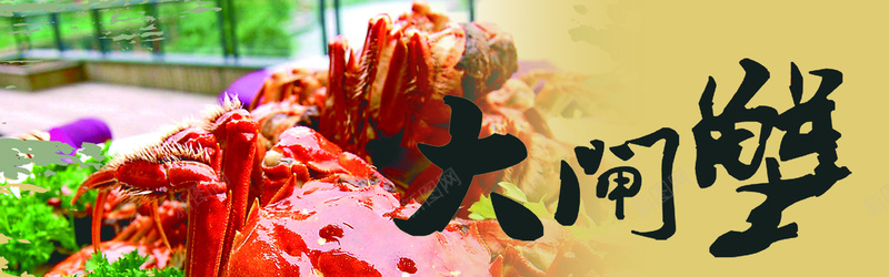 美食背景jpg设计背景_88icon https://88icon.com 海报banner 横幅背景 大闸蟹 文化 美食 全屏banner背景