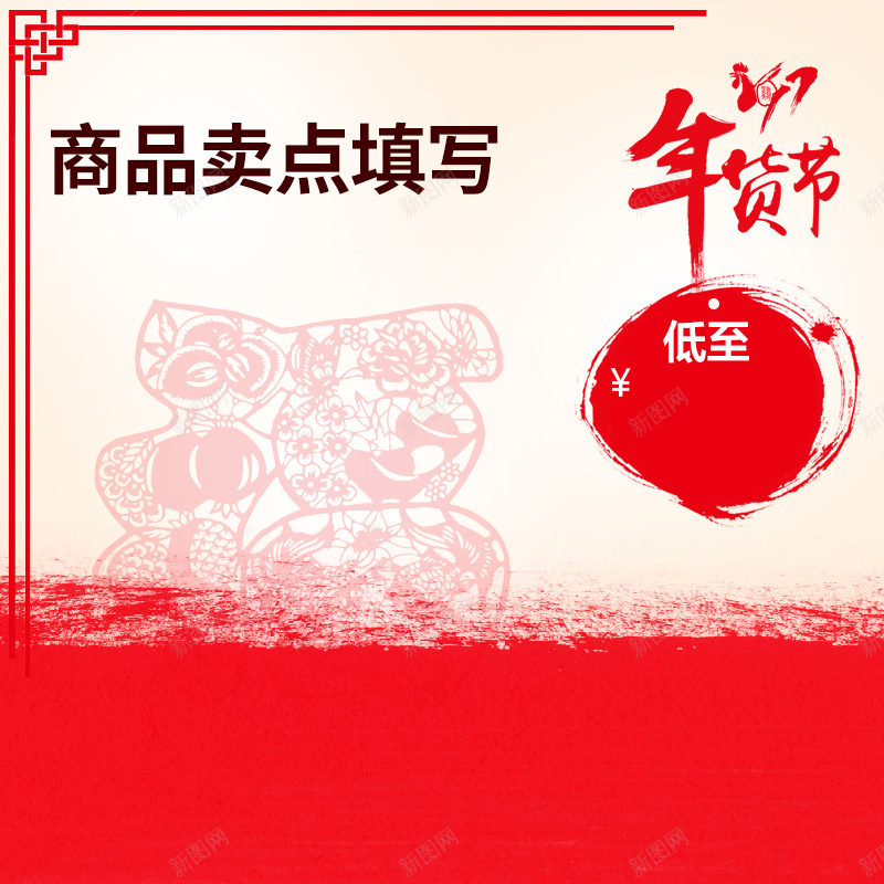 淘宝红色过年喜庆年货PSD主图背景素材psd设计背景_88icon https://88icon.com 红色 喜庆 过年 年货 2017 淘宝 新年 服装 食品 母婴 家电 数码 运动 主图 直通车 促销