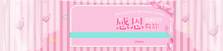 女装悬浮感恩节粉色日系可爱节日淘宝背景高清图片