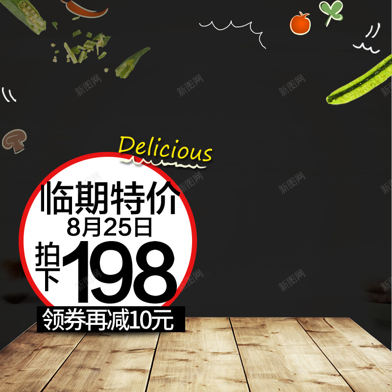 时尚手绘食品psd分层主图背景素材psd设计背景_88icon https://88icon.com 时尚 手绘 食品 水果 天然 零食 木板 主图 直通车