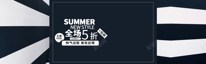 夏季海报psd设计背景_88icon https://88icon.com 黑白 条纹 夏季海报 包邮 海报banner 扁平 渐变 几何