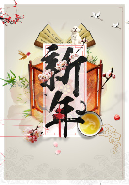 淡雅春节新年元旦海报背景素材背景