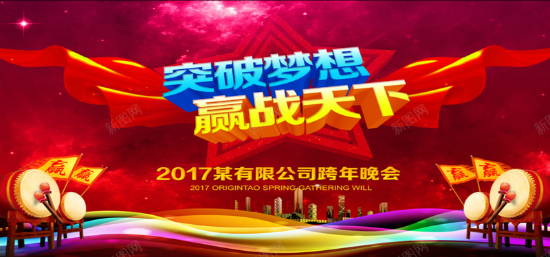 2017公司年会主题背景jpg设计背景_88icon https://88icon.com 2017 公司年会 新年主题背景 跨年晚会 跨年背景 元旦宣传海报素材 红色 喜庆