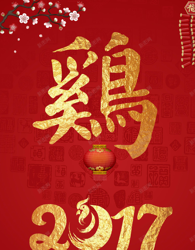 元旦新年新春H5背景jpg设计背景_88icon https://88icon.com 元旦 新春 春节 贺岁 新年 跨年 喜庆鸡年 2017 H5背景 手机背景 H5 h5 过年 中国风