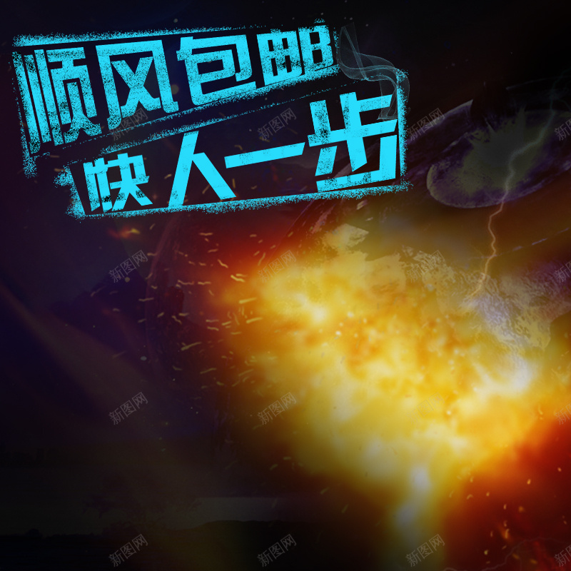 爆款鞋子主图男鞋psd设计背景_88icon https://88icon.com 男鞋 顺风包邮 主图 直通车主图 火 爆款鞋子 浪漫 梦幻