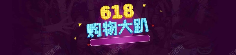 618购物大趴psd设计背景_88icon https://88icon.com 简约 创意 渐变 背景 促销 618 年中大促 海报banner 激情 狂欢