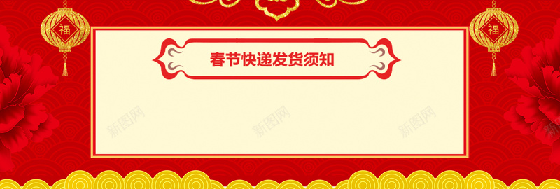 春节发货通知红色卡通banner背景