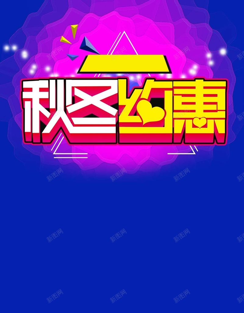 紫色扁平几何星光活动气氛H5背景psd设计背景_88icon https://88icon.com 扁平化 几何 星光 气氛 紫色 电商 淘宝 双11 秋冬 1111 H5 h5 双十一 扁平 渐变