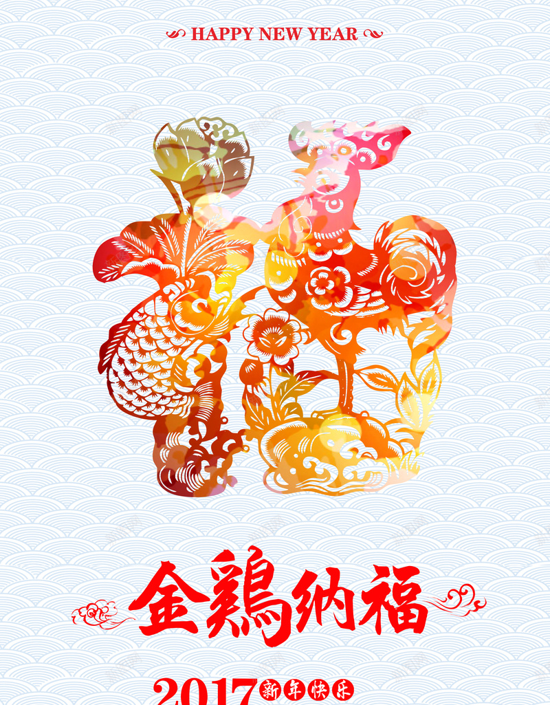 2017鸡年海报背景素材psd设计背景_88icon https://88icon.com 金鸡纳福 鸡年海报 鸡年 2017海报 新年海报 鸡年海报设计图片下载 新春海报 元旦海报