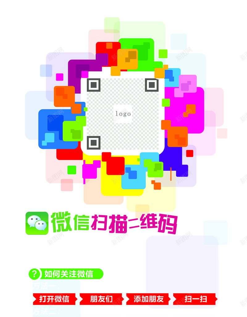 微信扫二维码海报jpg设计背景_88icon https://88icon.com 几何 微信图片 二维码图片 logo