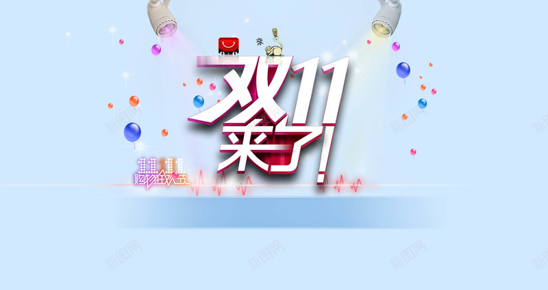 淘宝促销psd设计背景_88icon https://88icon.com 淘宝现金券 1111 双11 双十一 彩色水晶球 双十一优惠大促销 双十一优惠全券