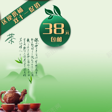淘宝茶叶茶文化水墨画中国风直通车钻展背景背景