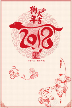 中国风2018狗年大吉新春广告设计海报背景