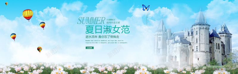 夏日清新背景bannerpsd设计背景_88icon https://88icon.com 夏日 清新 背景 banner 热气球 城堡 蓝天 白云 花丛 海报banner 文艺 小清新 简约