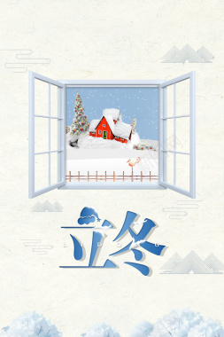 简约大气24节气立冬传统中国节气促销海报背景