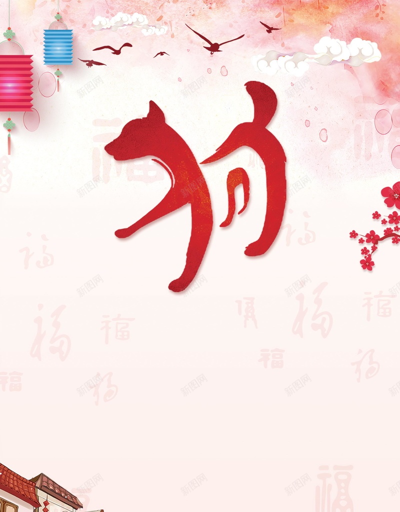 2018年狗年喜庆狗年吉祥psd设计背景_88icon https://88icon.com 2018年 生肖狗 喜庆 狗年 红色 戊戌年 2018春节 新春 新年 狗年吉祥 新年快乐 狗年大吉 新春大吉 喜迎新春 除夕 除夕夜 春节 金狗贺岁 狗至兴旺 金狗迎春 狗年旺旺 阖家欢乐 佳节 中国传统节日 中国文化 恭喜发财 福狗迎春 开年大吉 大吉大利 红红火火 团圆团聚 分层文件 PSD源