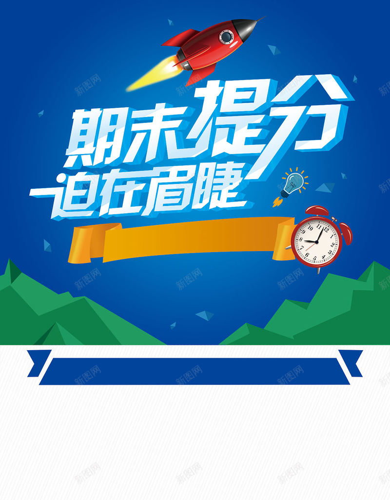 期末提分培训班背景素材psd设计背景_88icon https://88icon.com 卡通 招生 期末 矢量 海报 背景 童趣 手绘