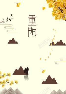 简洁时尚秋天重阳节节日海报背景