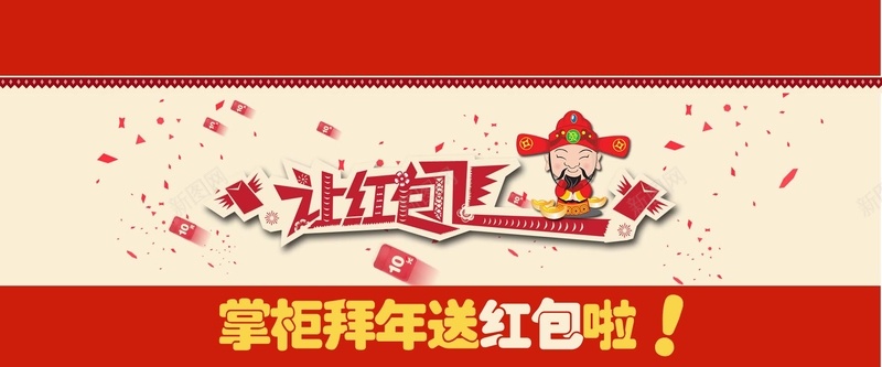 红包飞飞拜年送红包psd设计背景_88icon https://88icon.com 海报banner 春节 红包 过年