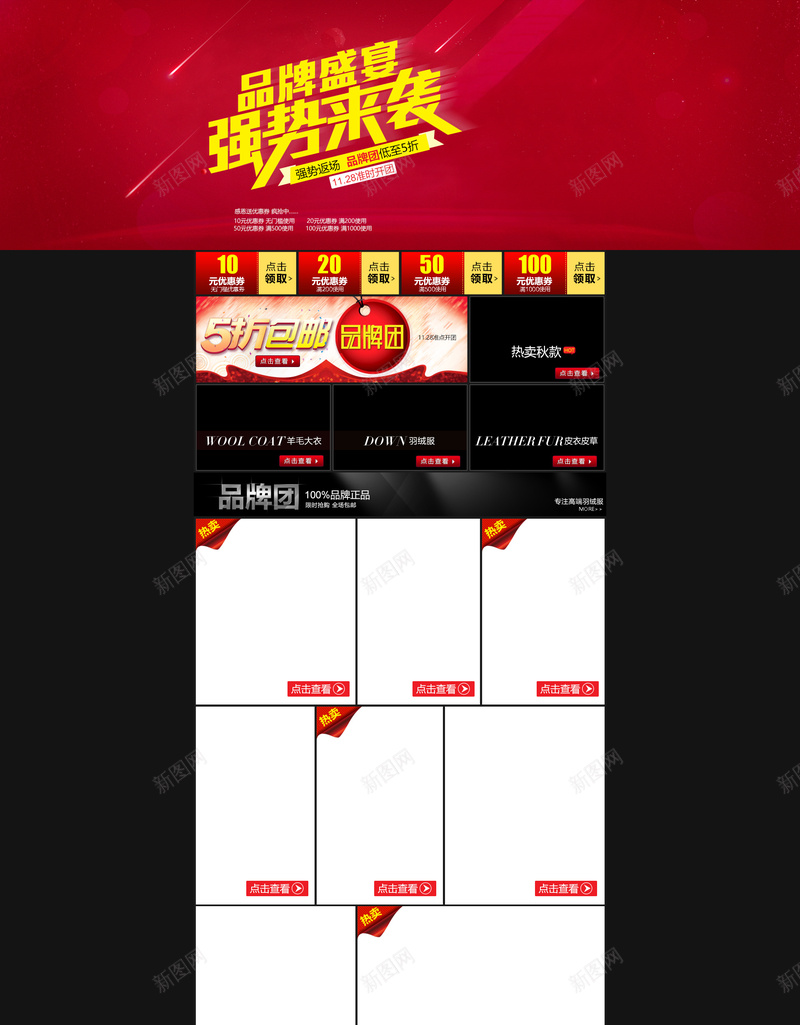 品牌盛典强势来袭促销店铺首页背景psd设计背景_88icon https://88icon.com 品牌盛典 强势来袭 电商促销 红色背景 黑色背景 促销背景 家电数码 淘宝 店铺背景 首页