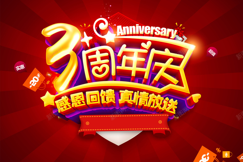 周年庆海报背景素材psd设计背景_88icon https://88icon.com 海报 背景 周年庆 喜庆 红色 3周年 周年背景 周年海报 科技 科幻 商务