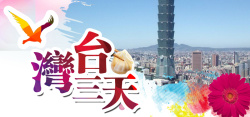 亚洲美食台湾旅游海报banner图高清图片