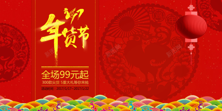 年货节传统中国风展板背景素材背景