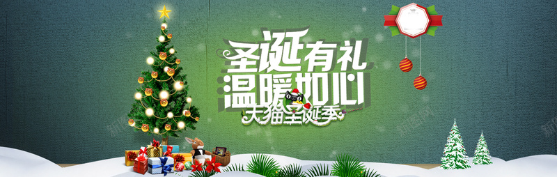 天猫圣诞节温暖促销海报PSD源文件背景