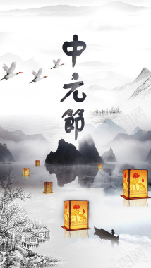 中元节中国传统节日手机海报图背景