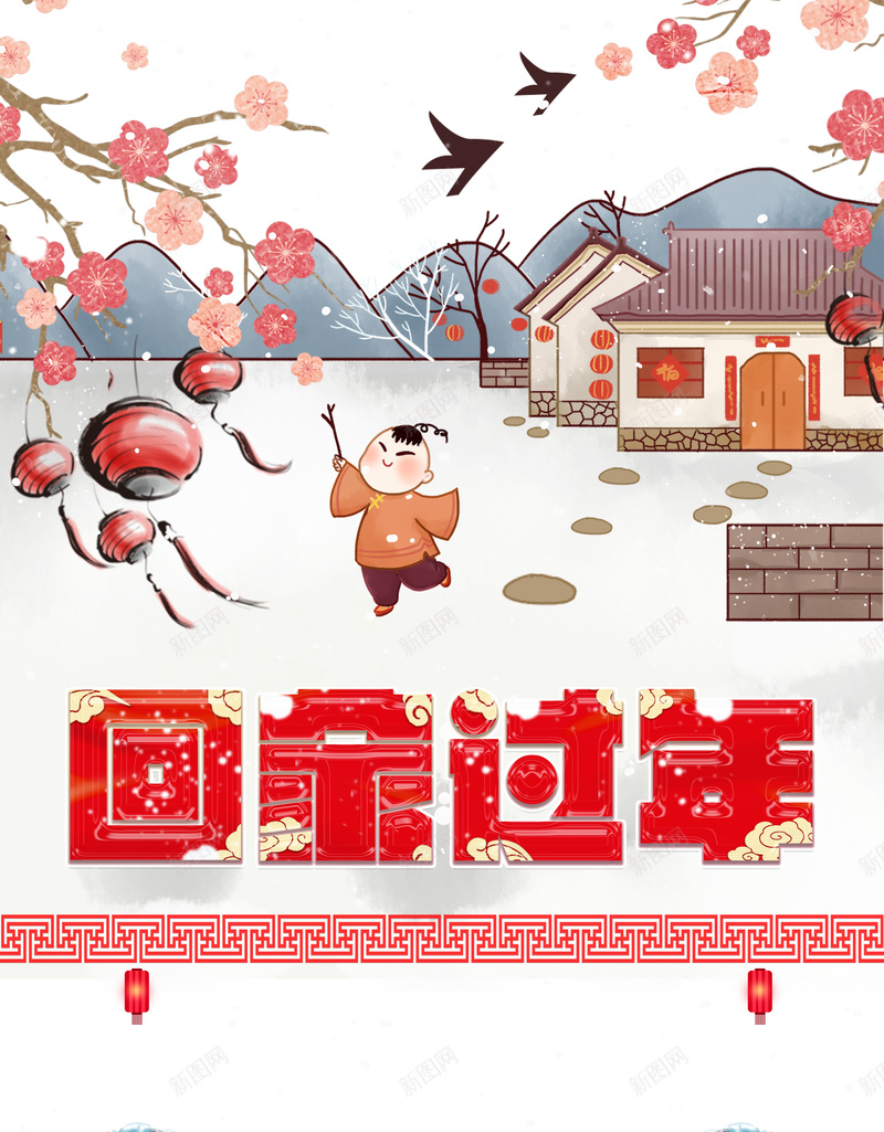 喜庆中国风回家过年插画风PSD分层广告psd设计背景_88icon https://88icon.com 喜庆背景 中国风背景 回家过年 喜庆插画 国风背景 PSD分层广告 梅花 家 门 回家背景