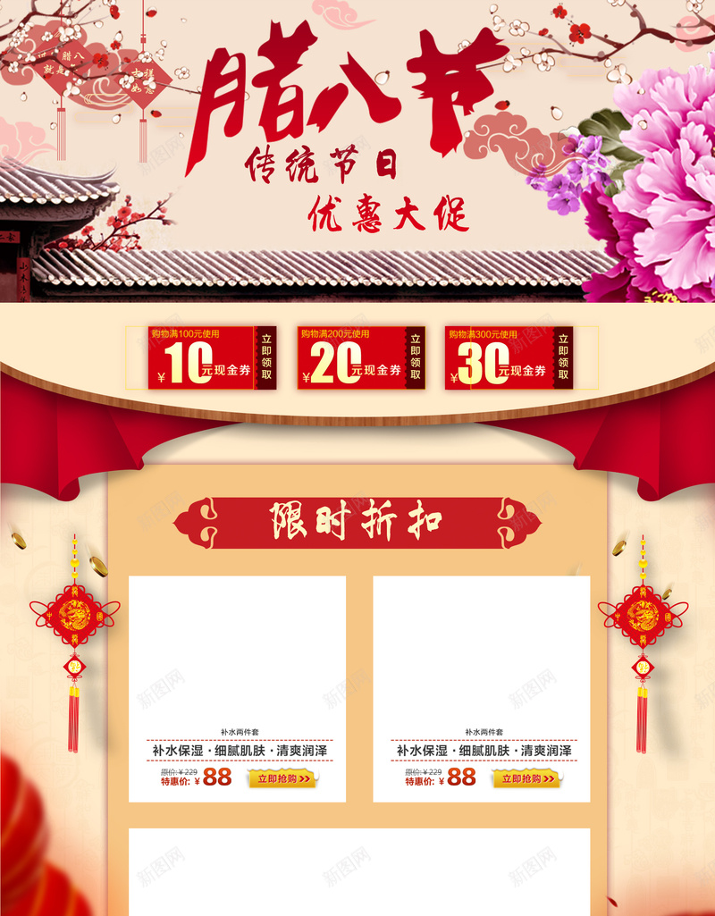 腊八节中国风喜庆食品促销店铺首页psd设计背景_88icon https://88icon.com 腊八节 腊八 五谷杂粮 食品促销 八宝粥 喜庆背景 年货节 中国风背景 淘宝 店铺背景 首页