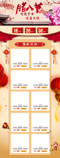 淘宝腊八腊八节中国风喜庆食品促销店铺首页高清图片