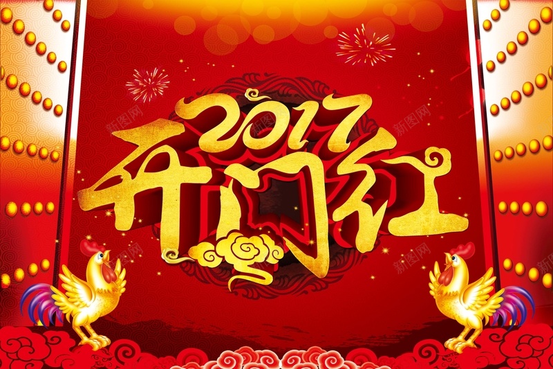 2017新年背景jpg设计背景_88icon https://88icon.com 2017新年 春节 开门红 过年 中国风