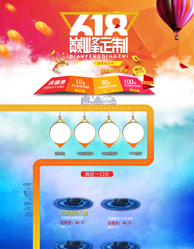 618巅峰定制电商促销店铺首页背景jpg设计背景_88icon https://88icon.com 618 618大促 优惠券 折扣 电商促销 巅峰定制 五金产品 淘宝 店铺背景 首页背景