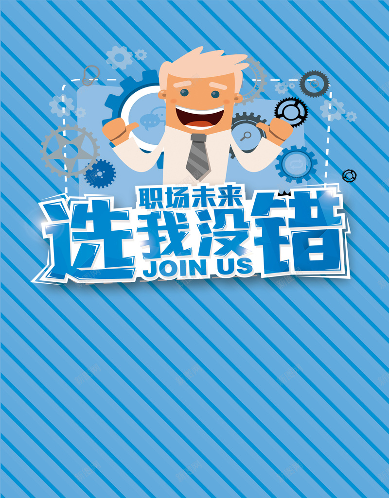 蓝色卡通矢量招聘海报背景psd设计背景_88icon https://88icon.com 广告公司招聘海报 互联网招聘海报 招聘创意海报 招聘海报 招聘 蓝色底纹招聘海报 招人 企业招聘