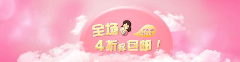 粉色电商bannerpsd设计背景_88icon https://88icon.com 海报banner 粉色系 促销 母婴 粉色 婴儿用品 浪漫 梦幻