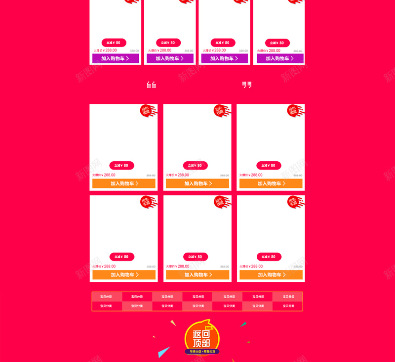 天猫淘宝电商首页banner图psd设计背景_88icon https://88icon.com 红色 电商 促销 双十二 banner 火爆 扁平 渐变 几何