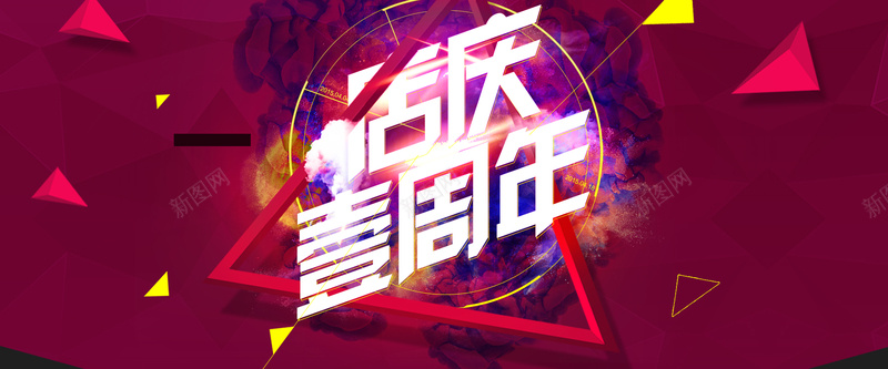 深红漂浮背景1周年庆典psd设计背景_88icon https://88icon.com 海报banner 扁平 渐变 几何 深红漂浮背景1周年庆典