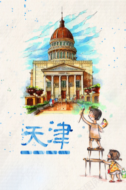 水彩天津旅游海报背景素材背景