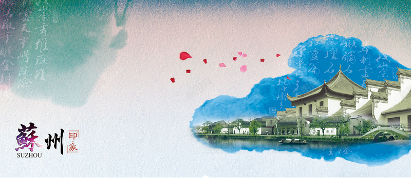苏州旅游复古中国风海报背景背景