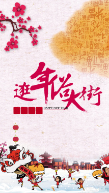 春节年俗活动背景背景