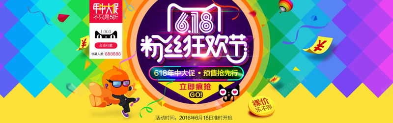 618粉丝狂欢节背景psd设计背景_88icon https://88icon.com 彩色菱形 漂浮丝带 海报banner 扁平 渐变 618粉丝狂欢节背景 几何