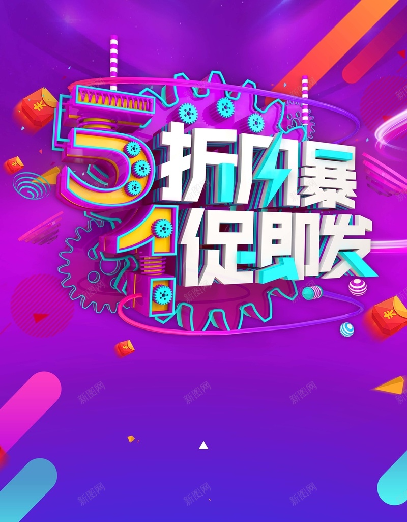 五一劳动节促销活动海报psd设计背景_88icon https://88icon.com 51劳动节 五一劳动节 一促即发 劳动节 紫色 五折风暴 几何 优惠 折扣 五一放价