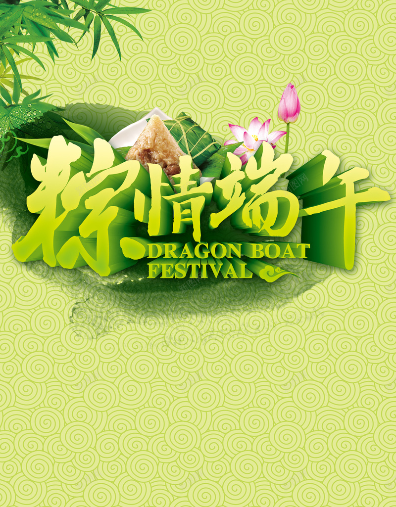 端午节粽子促销海报背景模板jpg设计背景_88icon https://88icon.com 粽子海报 端午 促销 端阳节 端午节海报 粽子 海报模板 背景模板 中国风