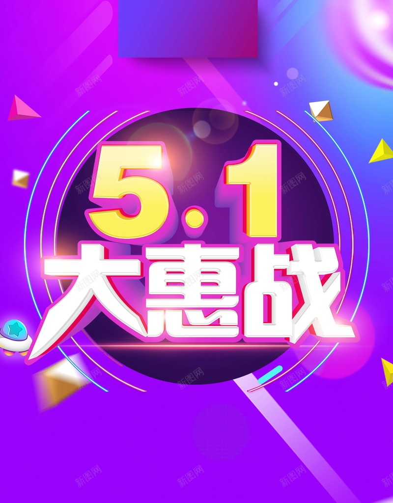 五一钜惠全城促销背景jpg设计背景_88icon https://88icon.com 一促即发 五动全城 五一节 劳动节 51 五一 51欢乐购 五一活动 劳动促销 劳动节促销 五一钜惠 促销 五一大惠战 分层文件 PSD源文件 高清背景 PSD素材 背景海报 背景素材 背景模板