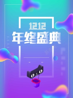 大促销PSD分层banner2017双十二聚划算蓝紫渐变年终大促背景高清图片