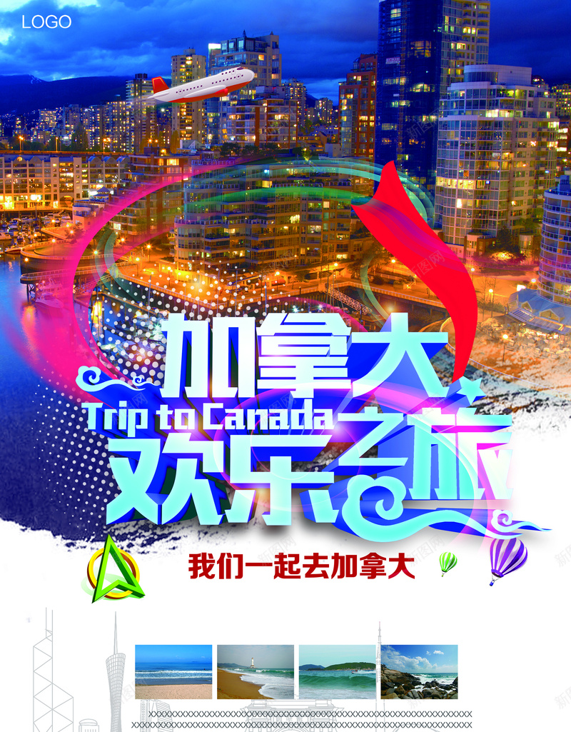 加拿大旅游背景素材psd设计背景_88icon https://88icon.com 加拿大 旅游 过年 游乐 海报 背景 激情 狂欢